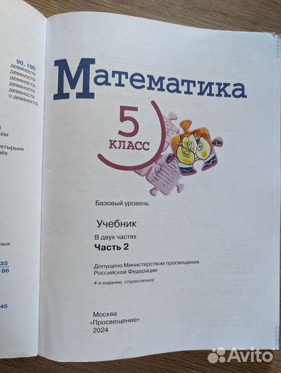 Учебник по математике 5 класс виленкин