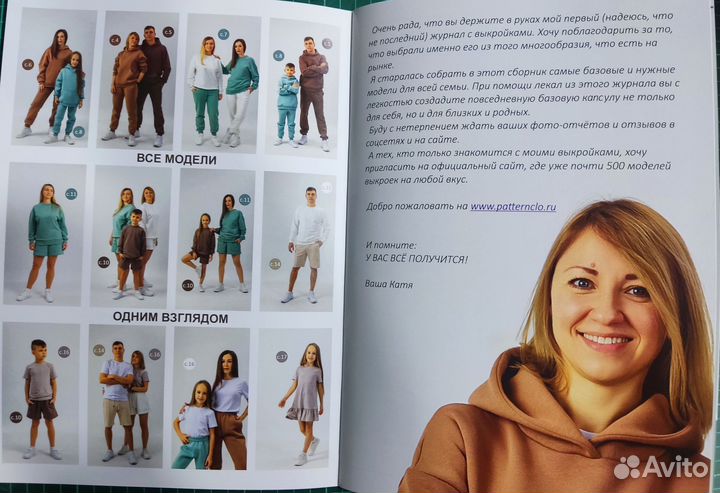 Журнал с выкройками PatternClo Трикотаже базы