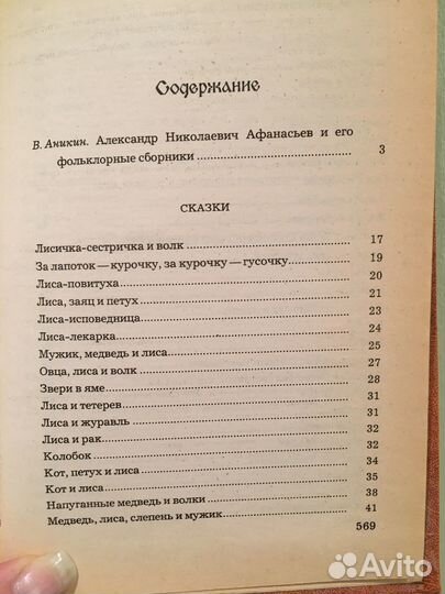 Народные русские сказки из сборника Афанасьева