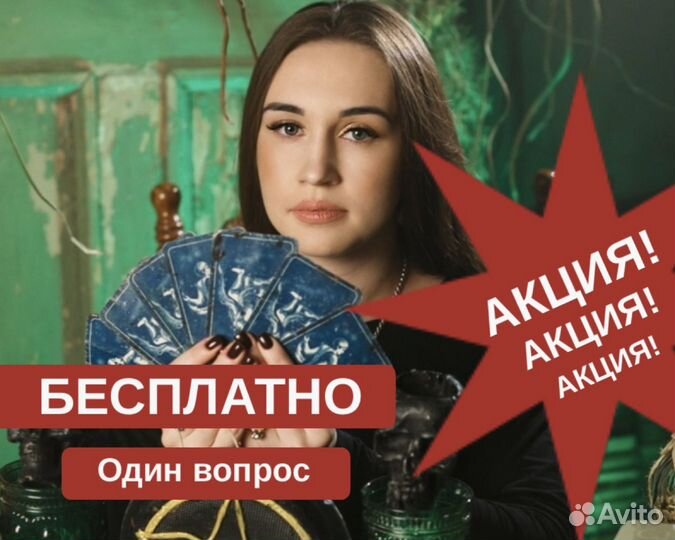 Гадалка Таролог Расклад Таро Любовная Магия