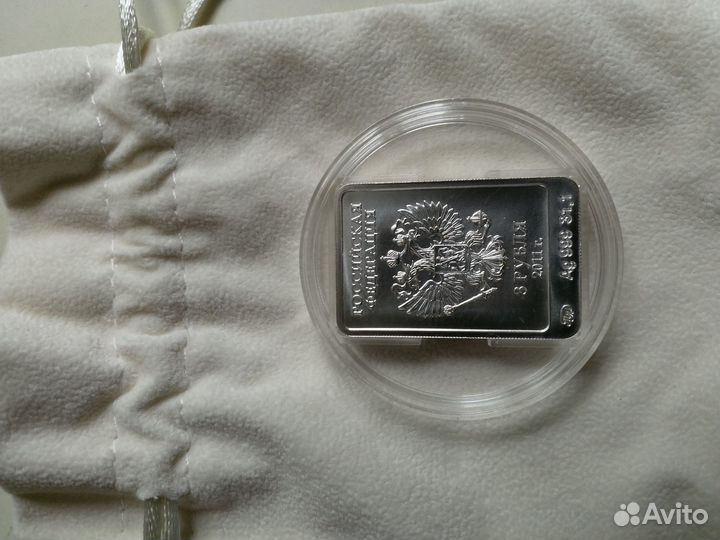 Серебряные монеты 3 рубля