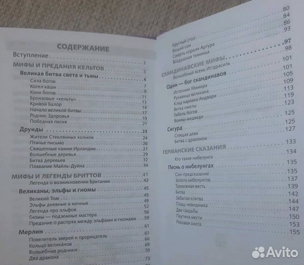 Мифы и герои Древней Европы