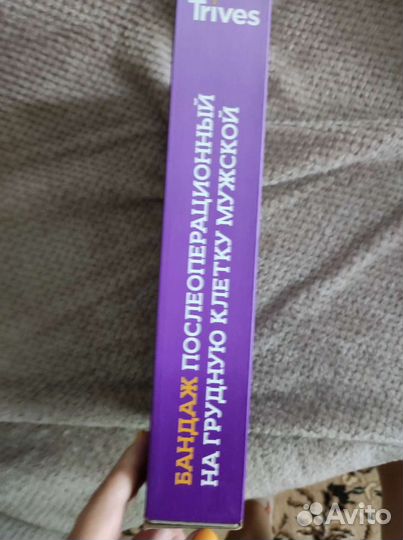 Бандаж послеоперационный