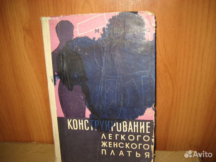 Книга кройка и шитье