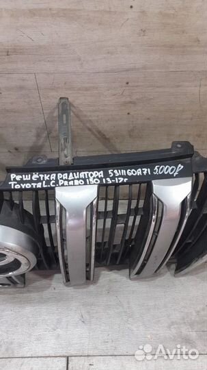 Решетка радиатора Toyota Land Cruiser Prado 150 С
