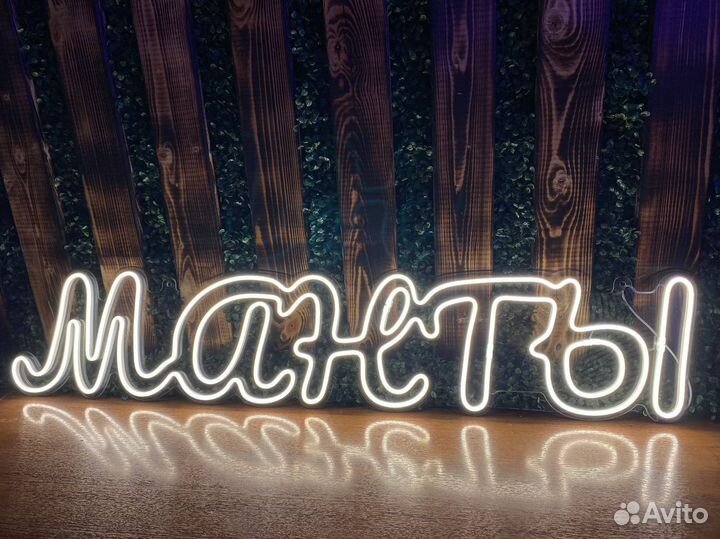 Неоновая вывеска