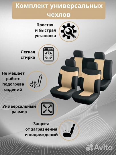 Авточехлы универсальные