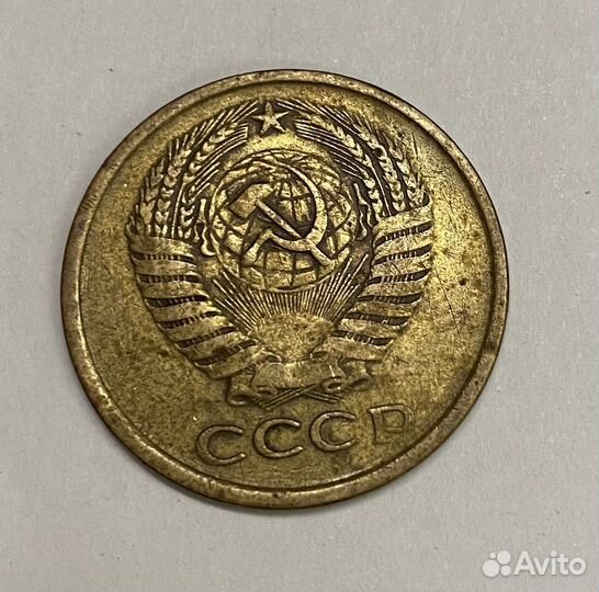 5 копеек 1961