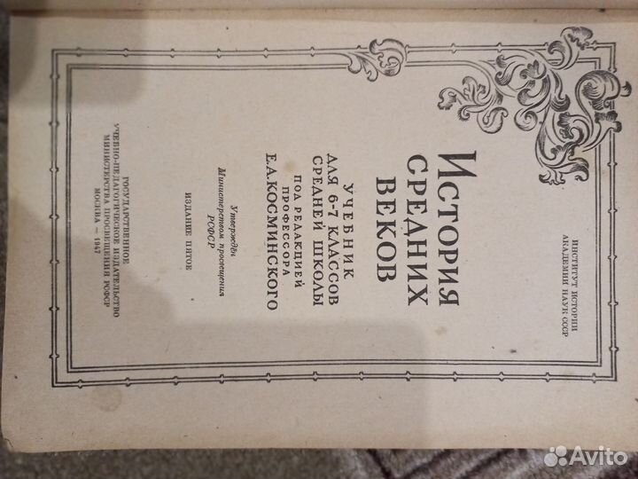 Учебник истории 1947 год 6 и 7 класс