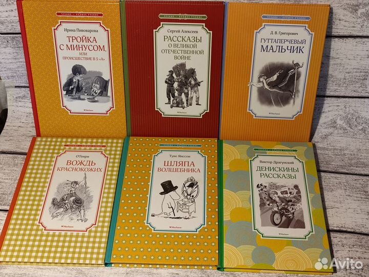 Книги внеклассное чтение