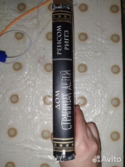 Дом странных детей