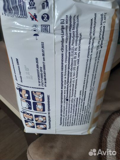 Памперсы для взрослых размер L (100-145 см)