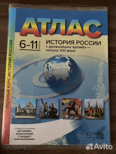 Атлас по истории России 6-11 класс