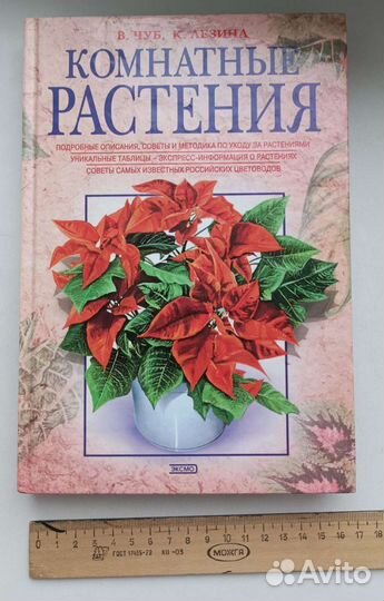 Подарочная книга, Комнатные растения