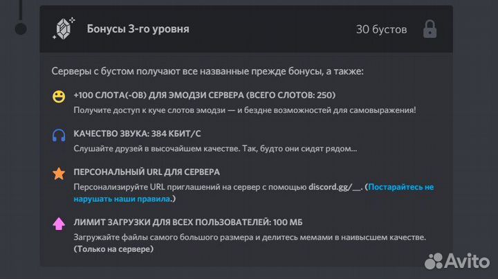 Буст дискорд cервера