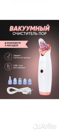 Вакуумная чистка лица