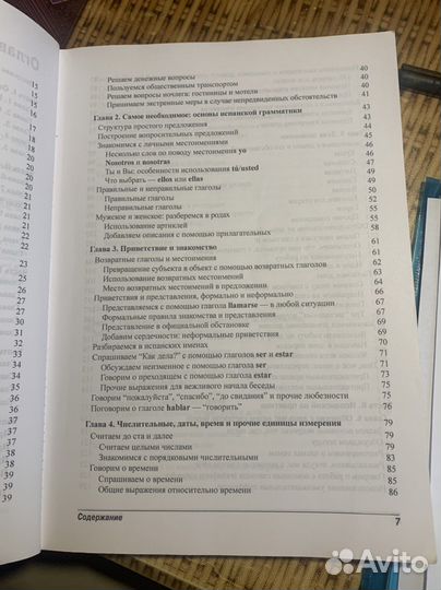 Испанский язык для чайников