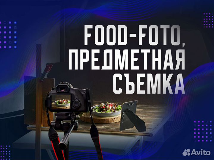Фуд фотограф съемка еды для меню доставки