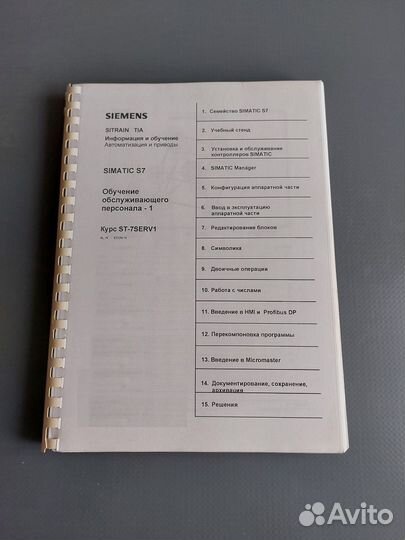 Учебник по программированию Siemens