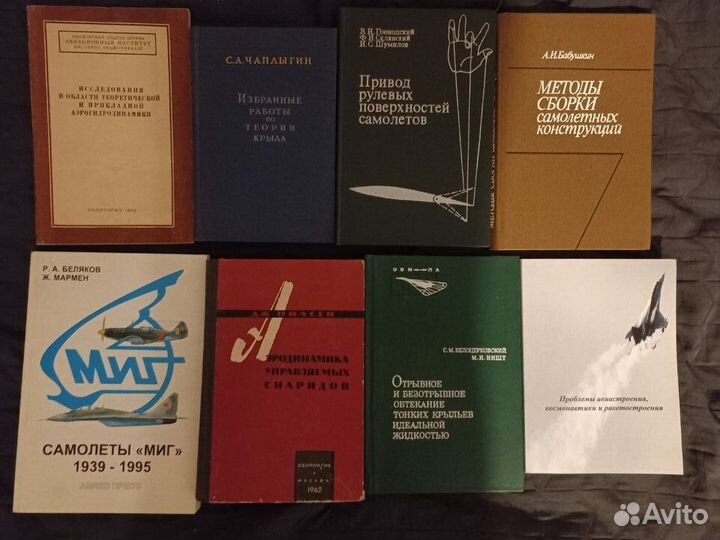 Книги: авиация, самолетостроение, космонавтика