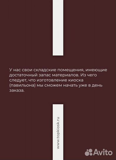 Торговый павильон, мини магазин