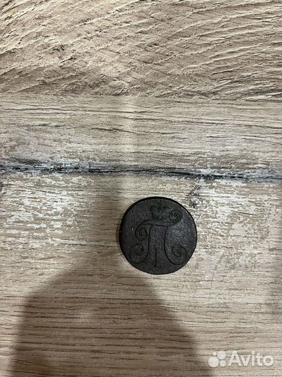 2 копейки 1797 ам