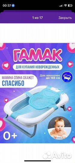 Ванночка для купания