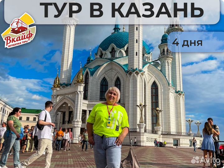 Выходные в Казани. Тур 