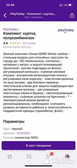 Комплект play today 104 размер