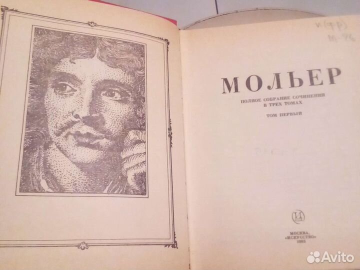 Мольер в 3 томах