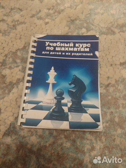 Учебный курс по шахматам б/у