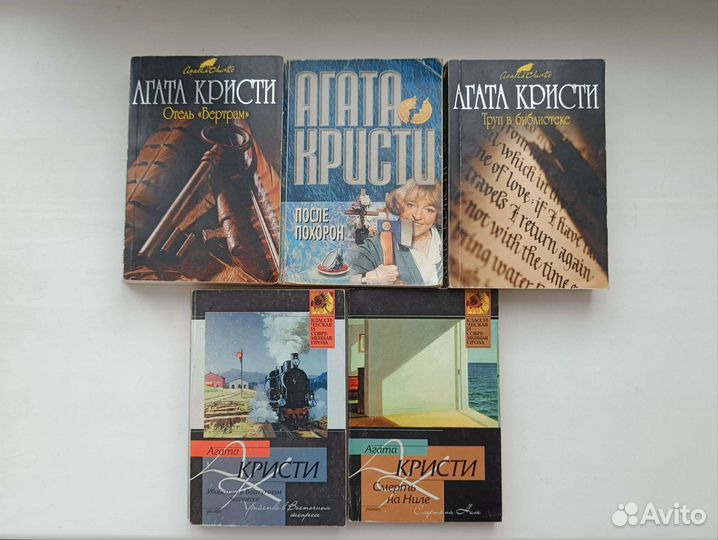 Книги Агаты Кристи