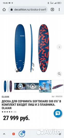 Доска для серфинга 8'6 softboard