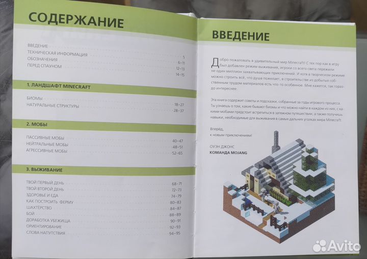 Книги по Майнкрафт