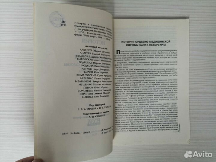 История суд.-мед. службы Санкт-Петербурга (1994г.)
