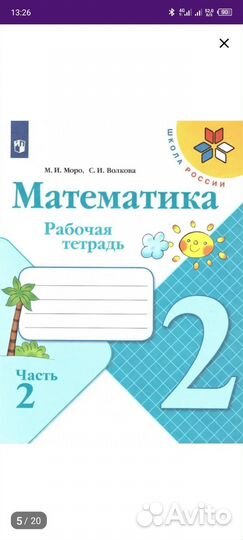 Комплект рабочих тетрадей для 2 класса