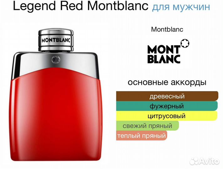 Mont Blanc Legend Red оригинал тестер 100 мл