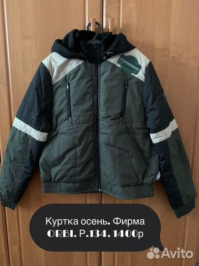 Куртка на мальчика