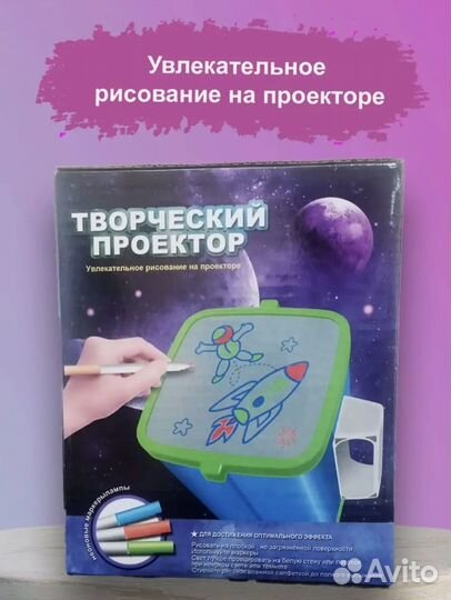 Творческий проектор