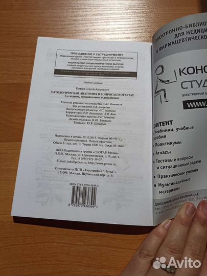 Патологическая анатомия в ответах и вопросах