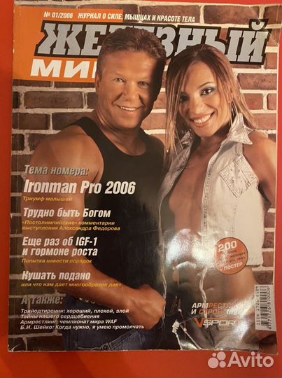 Журнал Железный мир