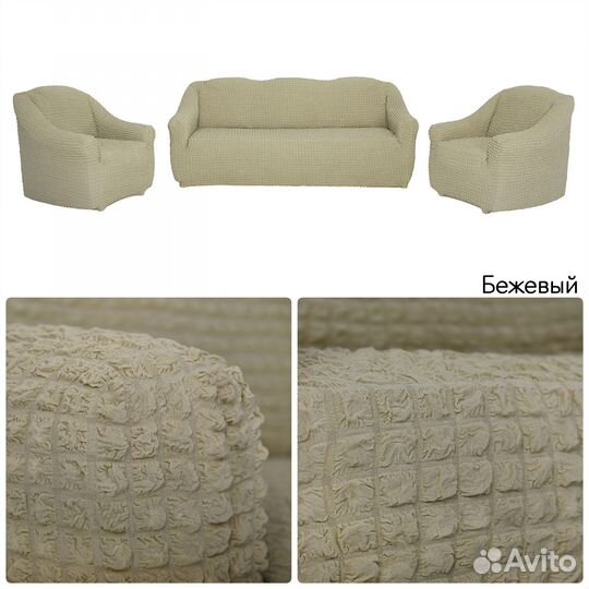 Чехлы на диван и 2 кресла однотонные без оборки