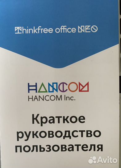 Набор офисных программ hancom thinkfree office