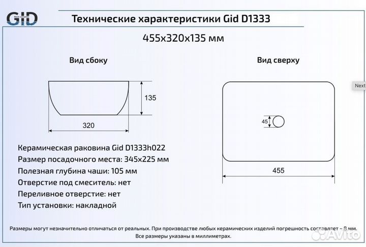 Накладная черная матовая раковина Gid Bm1333 46см