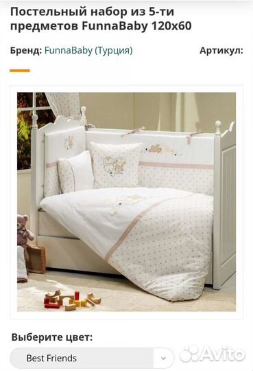 Белье FunnaBaby 5 предметов+сменный набор 120/60