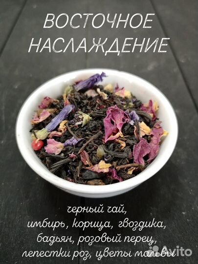 Черный ароматизированный чай Восточное наслаждение