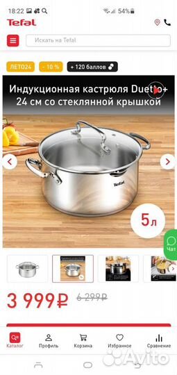 Кастрюля Tefal