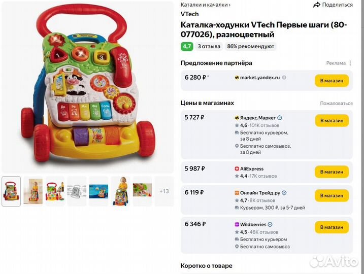 Каталка-ходунки VTech Первые шаги на немецком