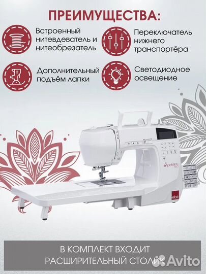 Компьютерная швейная машина Elna eXperience 560