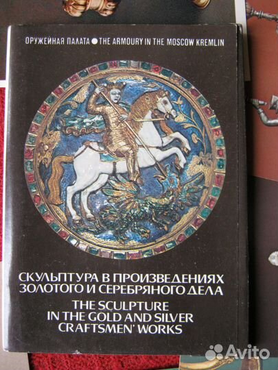 Открытки. Оружейная палата